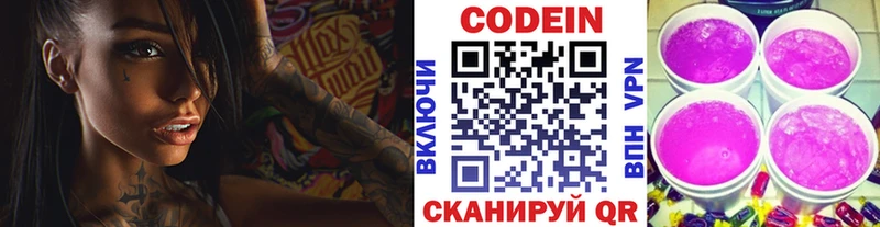 Codein напиток Lean (лин)  Иркутск 
